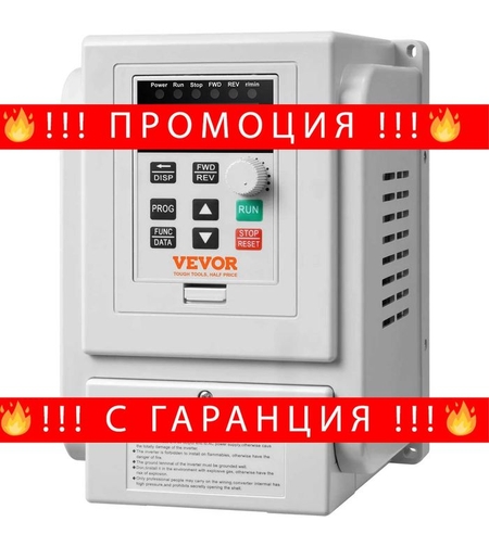 НЕМСКИ Инвертор променливочестотно задвижване + ЛЕД ФЕНЕР