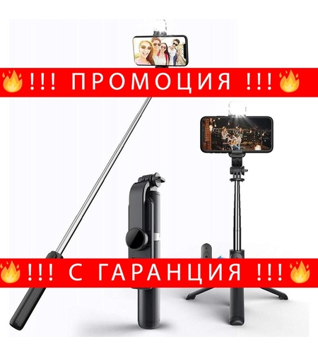 НЕМСКИ 2 в 1 Селфи стик и разтегателен статив с дистанционно и Bluetooth Q02S + ЛЕД ФЕНЕР