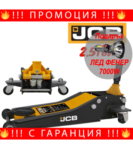 НЕМСКИ Крик Крокодил 2.5 тона JCB 75-505мм до 2500кг две помпи  32515 + ЛЕД ФЕНЕР