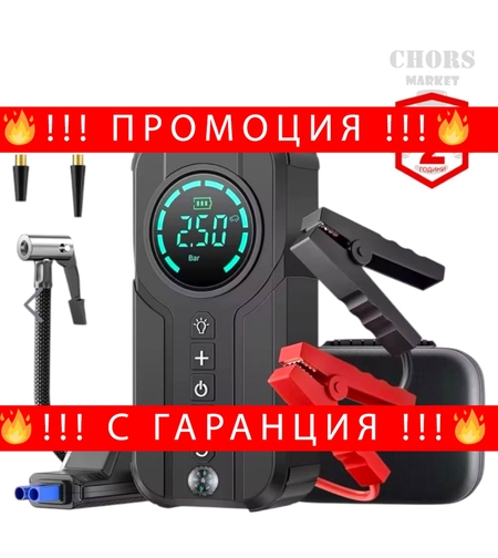 НЕМСКИ Стартерен Бустер Външна Батерия Компресор за Помпане на Гуми и към Акумулатор 4в1 аварийно стартерно устройство с компресор 12V 1500A за мотори, коли, джипове, бусове, каравани + ЛЕД ФЕНЕР