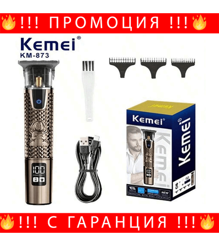 НЕМСКИ Тример За Подстригване Kemei KM-873