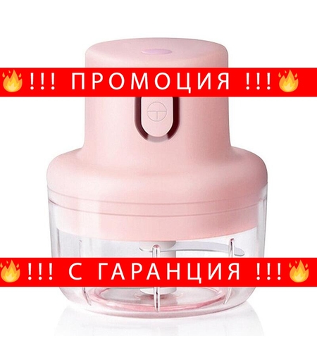 НЕМСКИ Електрически безжичен кухненски чопър 250ml + ЛЕД ФЕНЕР