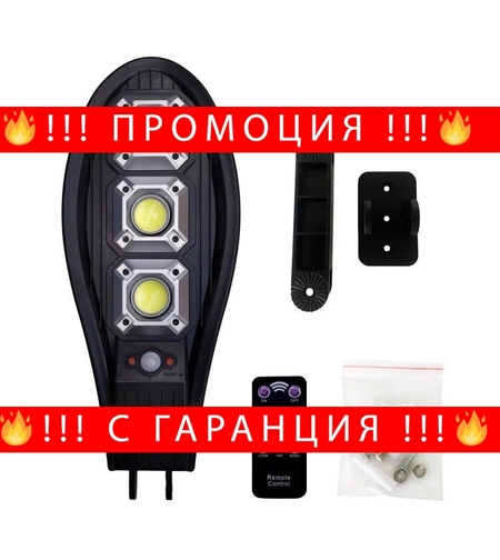 НЕМСКА Соларна LED Лампа 345W IP65 Водоустойчива + ЛЕД ФЕНЕР