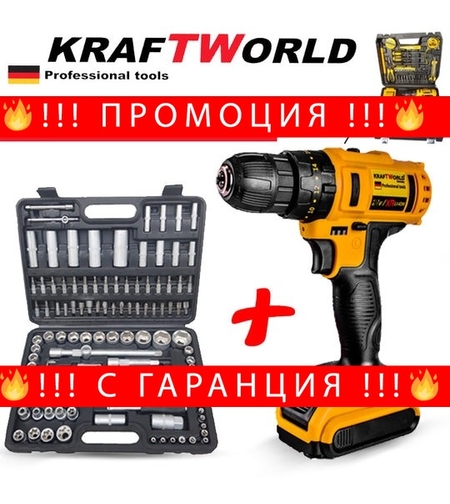 НЕМСКИ Безжичен Винтоверт KRAFT 36V 8,0AH + Гедоре 108 части + ЛЕД ФЕНЕР