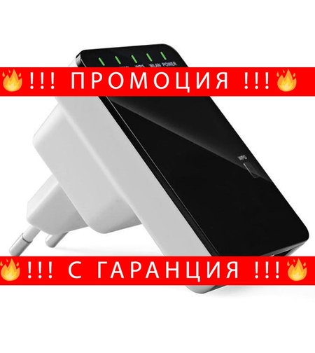 НЕМСКА 300Mbps Wireless-N Wifi Repeater за усилване на сигнала + ЛЕД ФЕНЕР