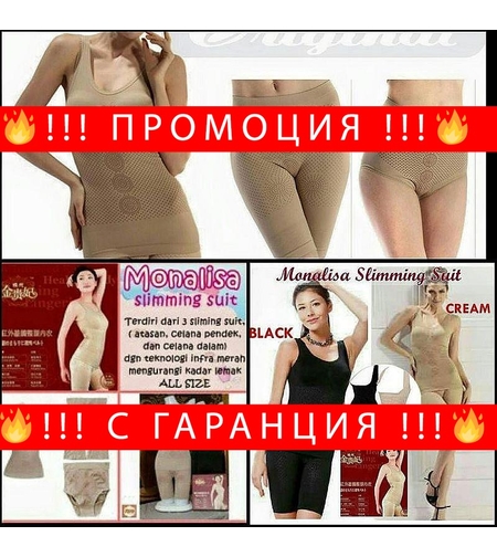 НЕМСКИ костюм за отслабване Monalisa + ЛЕД ФЕНЕР