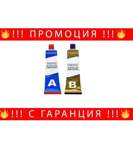 НЕМСКО Двукомпонентно лепило за метал и пластмаса, Metal Repair + ЛЕД ФЕНЕР