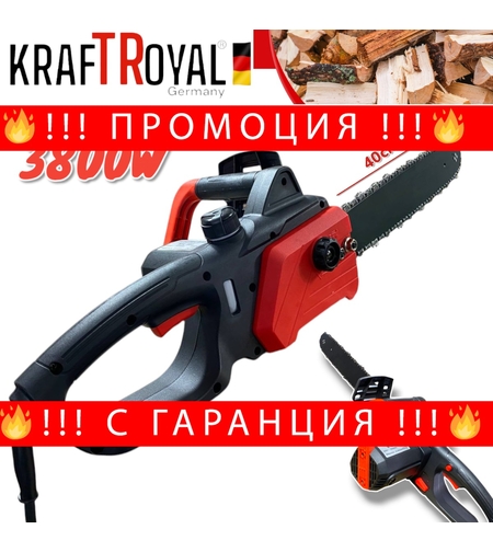 НЕМСКА Електрическа Резачка за Дърва KRAFTROYAL 3800W 40см шина + ЛЕД ФЕНЕР