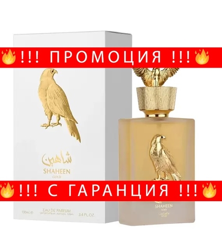НЕМСКИ Lattafa Shaheen Gold EDP 100 мл. - Унисекс + ЛЕД ФЕНЕР.