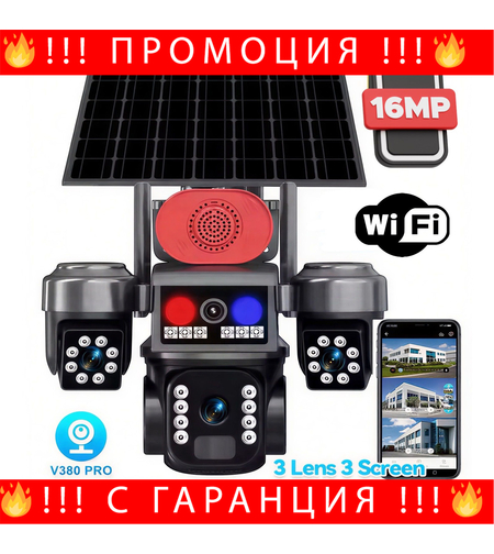 НЕМСКА Соларна Охранителна Камера Sunvision 16 MP 28-80 + ЛЕД ФЕНЕР