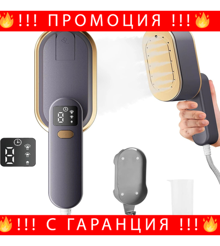 НЕМСКА Парна Ръчна Ютия С Отпаривател 2000W + Подарък ЛЕД ФЕНЕР