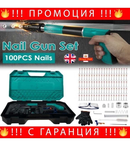 НЕМСКИ Професионален Пистолет За Пирони+100бр Пирони IRON512+ЛЕД ФЕНЕР