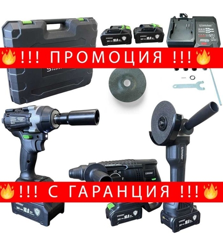 НЕМСКИ Kомплект 4в1 Гайковерт-Винтоверт/Ъглошлайф/Пефоратор +ЛЕД ФЕНЕР