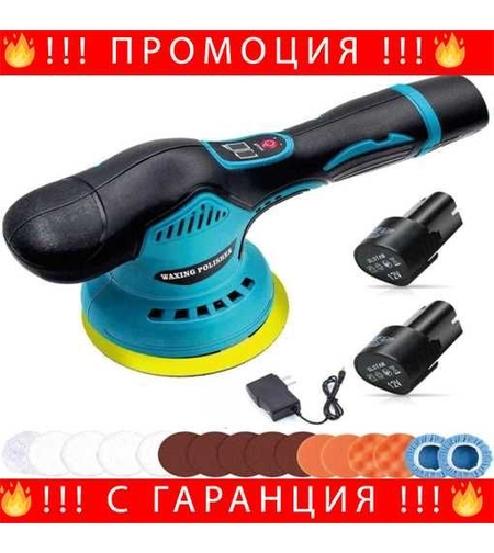 НЕМСКА Полираща Машина, 380W, Комплект От 20 бр Подложки + ЛЕД ФЕНЕР