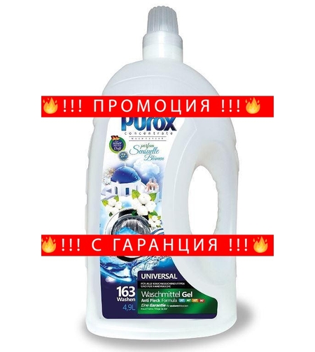 НЕМСКИ Универсален гел за пране с парфюм, PUROX UNIVERSAL, 4.9L + ЛЕД ФЕНЕР