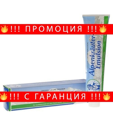 НЕМСКИ Алпийски мехлем Alpenkräuter Emulsion Lacure 200мл за болки и възпаления + ЛЕД ФЕНЕР