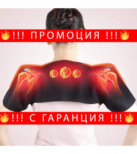 НЕМСКИ Турмалинов колан за раменните стави и гърба + ЛЕД ФЕНЕР