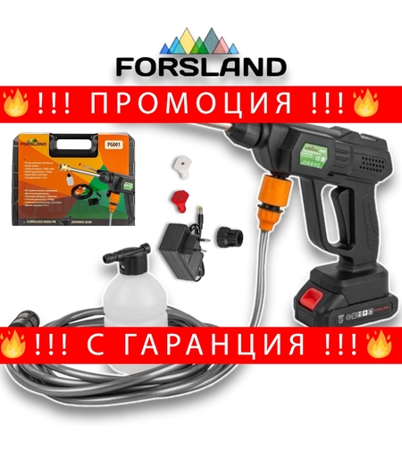 НЕМСКА Акумулаторна Водоструйка FORSLAND 2 Дюзи 2 Батерии + ЛЕД ФЕНЕР