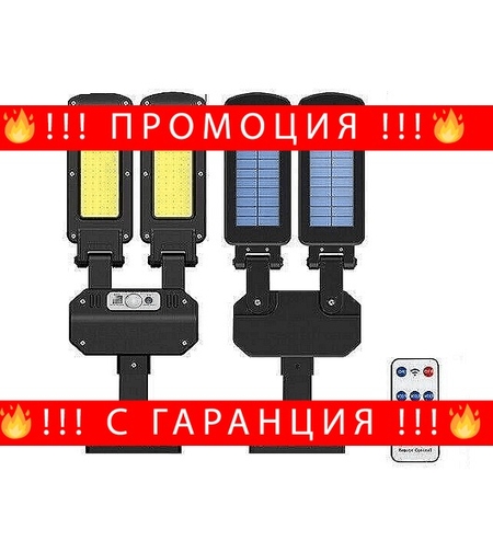 НЕМСКО Двойна водоустойчива соларна лампа, 300W, Дистанционно управление + ЛЕД ФЕНЕР
