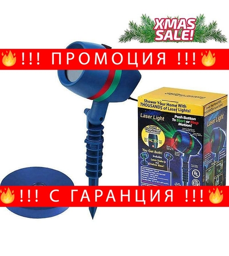 НЕМСКИ Лазерен прожектор Motion + ЛЕД ФЕНЕР