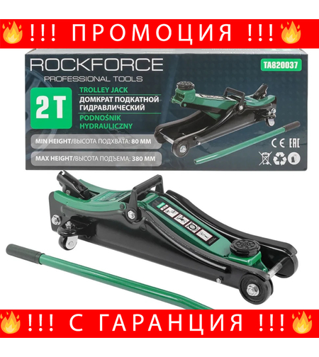 НЕМСКИ Крик Крокодил Нископрофилен 2 Тона 80-380 ROCKFORCE + ЛЕД ФЕНЕР