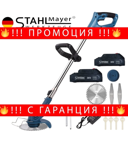 НЕМСКИ Акумулаторен Тример STAHLMAYER 36V 8,0AH Градински Безжичен Храсторез Косачка за трева + ЛЕД ФЕНЕР
