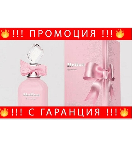НЕМСКА Парфюмна вода за жени, MELINA, 100 мл. + ЛЕД ФЕНЕР