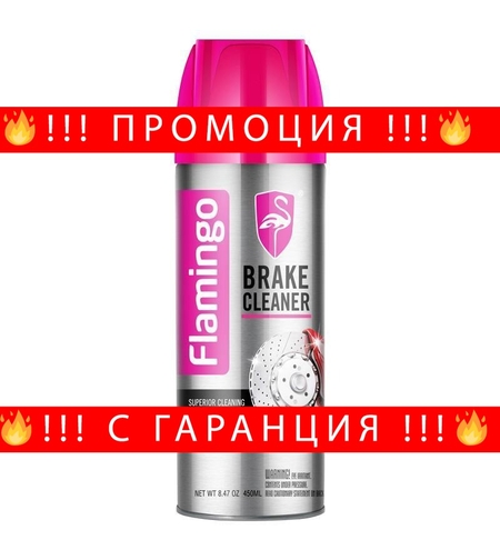 НЕМСКИ Препарат за почистване на спирачки Brake Cleaner 450мл Flamingo F016 + ЛЕД ФЕНЕР