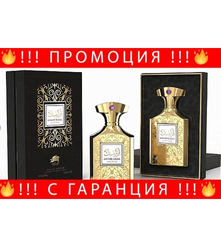 НЕМСКИ Парфюм унисекс, Arabesque Amethyst, 100мл + ЛЕД ФЕНЕР