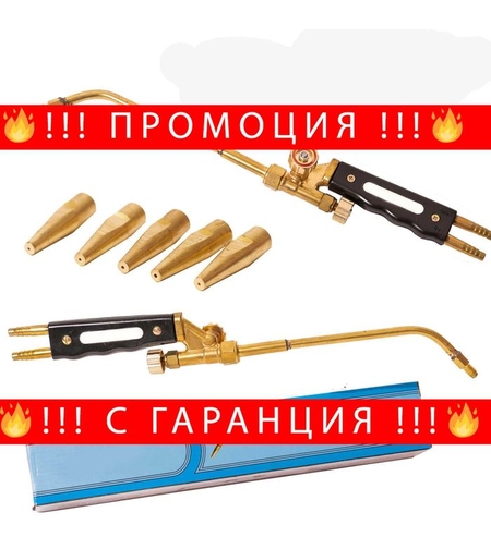 НЕМСКА Горелка за оксижен 400mm + ЛЕД ФЕНЕР