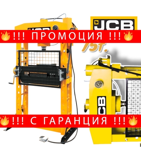 НЕМСКО Пневматично – Хидравлична Преса с Манометър 75 тона JCB , TY75021 + ЛЕД ФЕНЕР