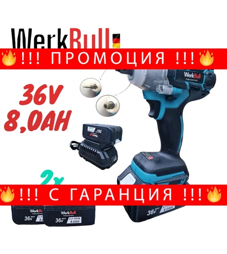 НЕМСКИ Акумулаторен Комбиниран Гайковерт Винтоверт 36V 8,0AH W.B Безжичен + ЛЕД ФЕНЕР