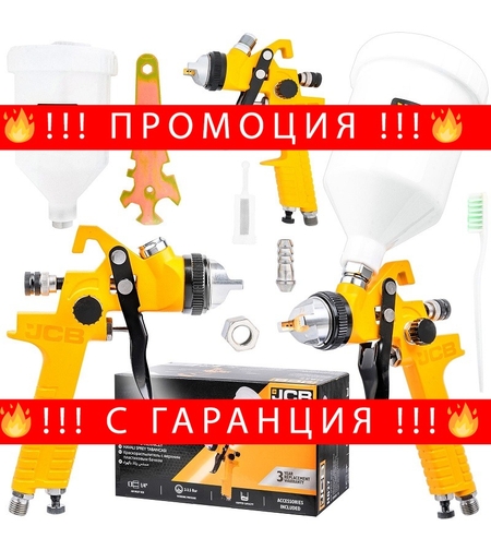 НЕМСКИ Пистолет за Боядисване 1.4мм горно казанче JCB + ЛЕД ФЕНЕР