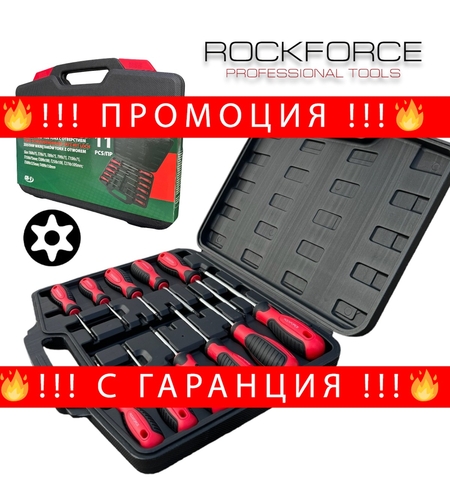 НЕМСКИ Отвертки ТОРКС Комплект 11 части ROCKFORCE + ЛЕД ФЕНЕР