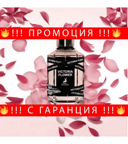 НЕМСКИ Victoria Flower + ЛЕД ФЕНЕР
