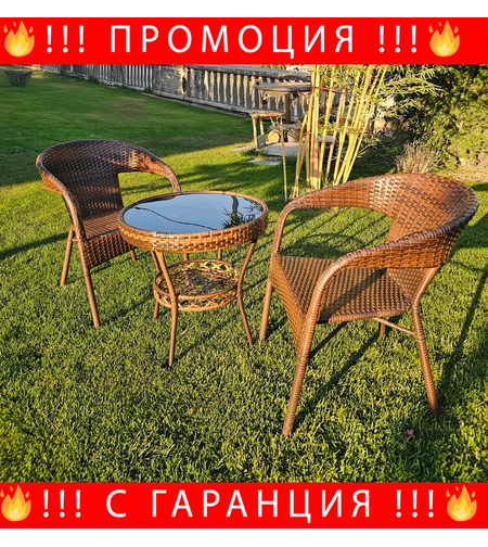 НЕМСКИ Градински Ратанов Комплект-2 Стола С Маса И Поставка +ЛЕД ФЕНЕР