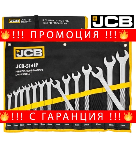 НЕМСКИ Комплект Звездогаечни Ключове JCB 14 броя10-32мм 5141P + ЛЕД ФЕНЕР
