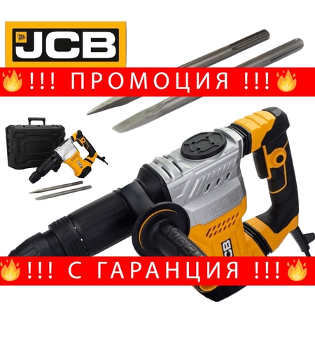 НЕМСКИ Електрически Перфоратор Къртач 1300W SDS Plus JCB DH1300-E 15J + ЛЕД ФЕНЕР