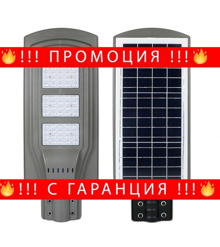 НЕМСКА СОЛАРНА ЛАМПА С ДАТЧИК ЗА ДВИЖЕНИЕ, 20, 40, 60,90W IP65 + стойка + ЛЕД ФЕНЕР