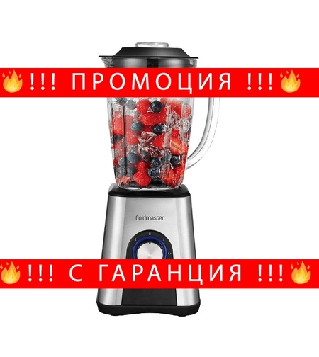 НЕМСКА Настолен блендер,1000W, 1800 ml стъклен буркан със скала, Неръждаема стомана + ЛЕД ФЕНЕР