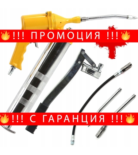 НЕМСКИ Пневматичен пистолет за ръчно смазване 400 мл – такаламит Mar-Pol + ЛЕД ФЕНЕР