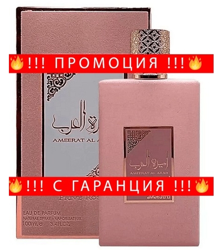 НЕМСКИ Дамски парфюм, Asdaaf Ameerat Al Arab Prive Rose EDP,  100 мл. + ЛЕД ФЕНЕР