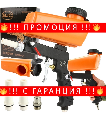 НЕМСКИ Пистолет за пясъкоструйка 560гр 6мм 6 bar BJC + ЛЕД ФЕНЕР