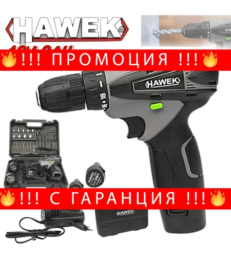 НЕМСКИ Полски Акумулаторен Двускоростен Винтоверт с Вложки и Удължение 12V 2AH HAWEK + ЛЕД ФЕНЕР