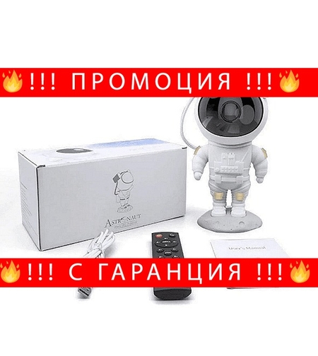 НЕМСКА Интерактивна играчка за прожектиране на космоса, Астронавт STARBOY, Таймер за изключване + ЛЕД ФЕНЕР