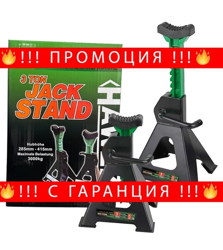 НЕМСКИ Комплект Подпорни Стойки за Автомобил 3 тона с гумени подложки HAWEK + ЛЕД ФЕНЕР