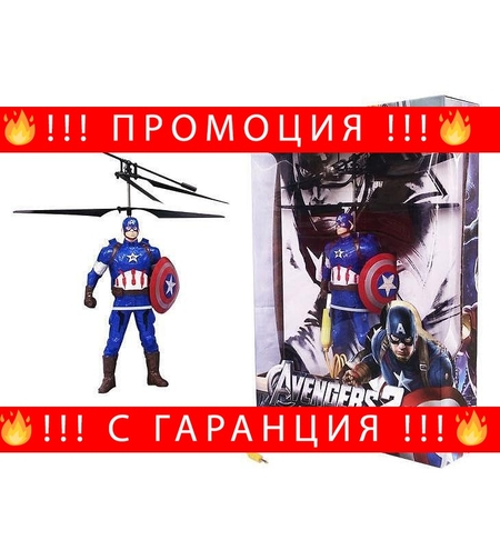 НЕМСКИ Детски RC хеликоптер Батман/Железния човек/Капитан Америка със сензор + ЛЕД ФЕНЕР