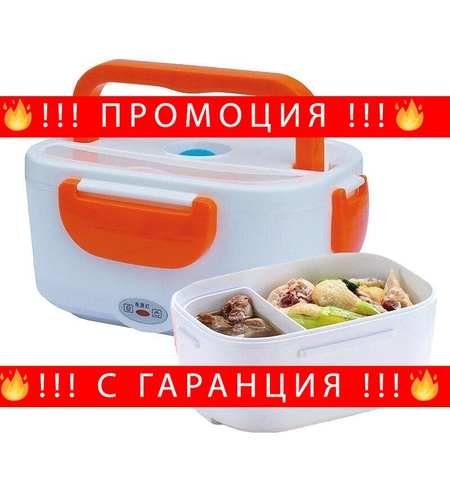 НЕМСКА Електрическа кутия за обяд Lunch Box + ЛЕД ФЕНЕР