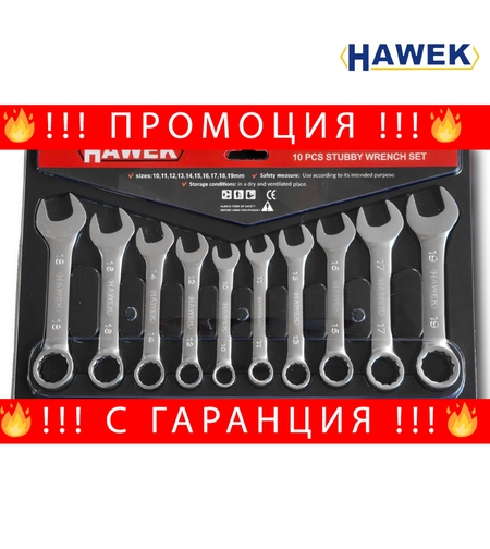 НЕМСКИ КОМПЛЕКТ КЪСИ ЗВЕЗДОГАЕЧНИ КЛЮЧОВЕ 10-19мм HAWEK + ЛЕД ФЕНЕР