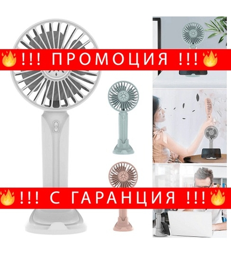 НЕМСКИ Преносим вентилатор с USB акумулаторна LED лампа + ЛЕД ФЕНЕР